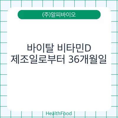 바이탈 비타민D