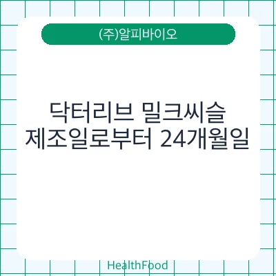 닥터리브 밀크씨슬