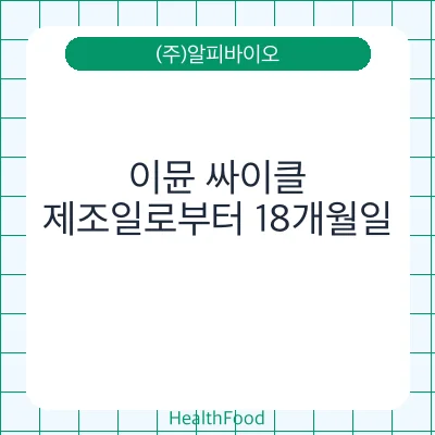 이뮨 싸이클