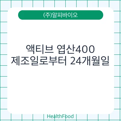 액티브 엽산400