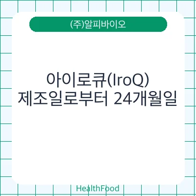 아이로큐(IroQ)