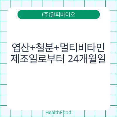 엽산+철분+멀티비타민