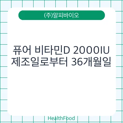 퓨어 비타민D 2000IU