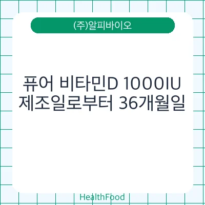 퓨어 비타민D 1000IU