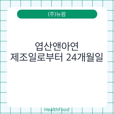 엽산앤아연