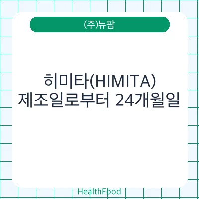 히미타(HIMITA)