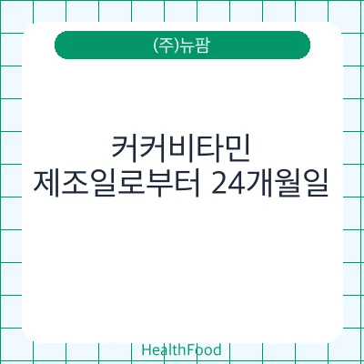 커커비타민