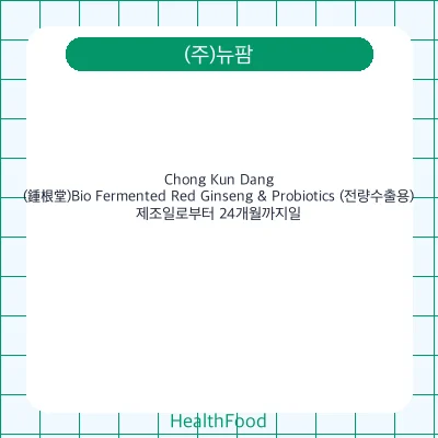 Chong Kun Dang(鍾根堂)Bio Fermented Red Ginseng & Probiotics (전량수출용)
