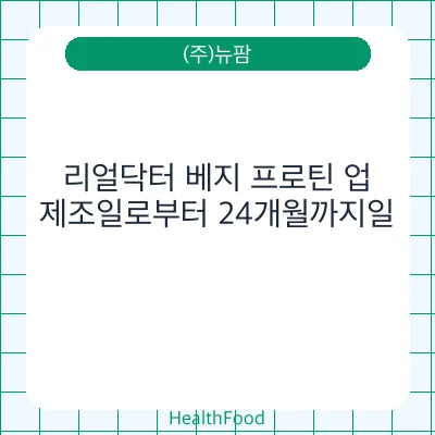 리얼닥터 베지 프로틴 업