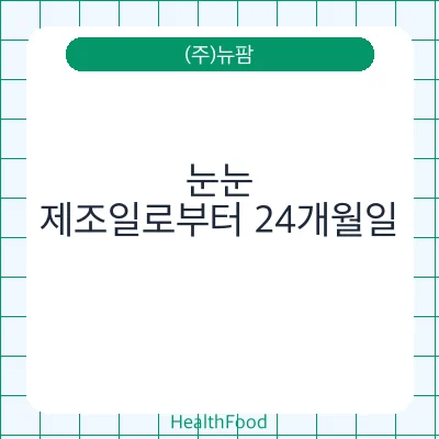 눈눈