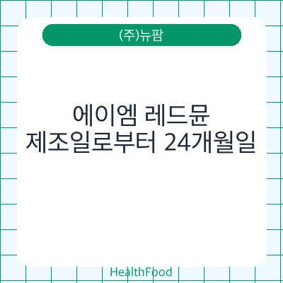 에이엠 레드뮨