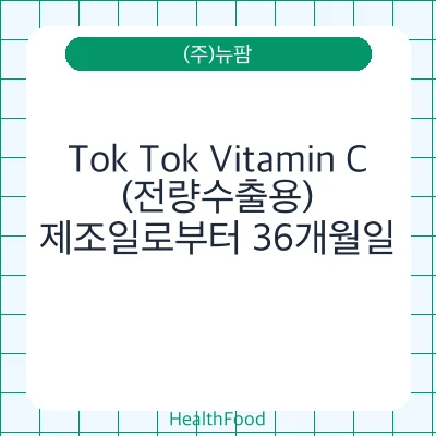 Tok Tok Vitamin C (전량수출용)