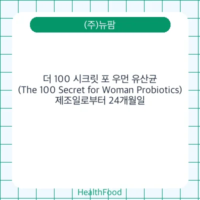 더 100 시크릿 포 우먼 유산균(The 100 Secret for Woman Probiotics)
