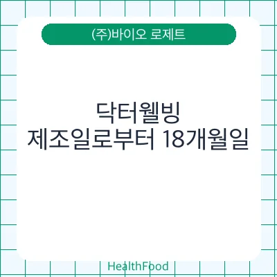닥터웰빙