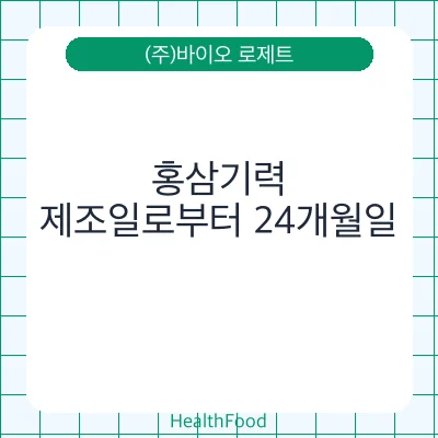 홍삼기력