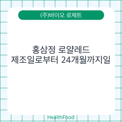 홍삼정 로얄레드