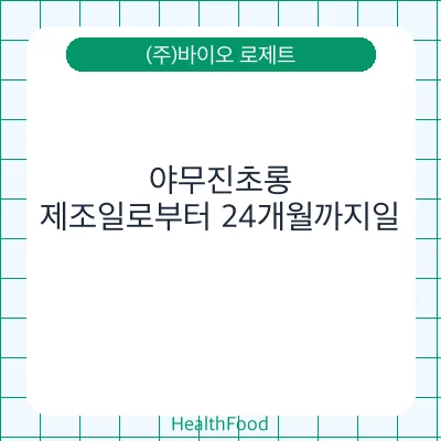 야무진초롱