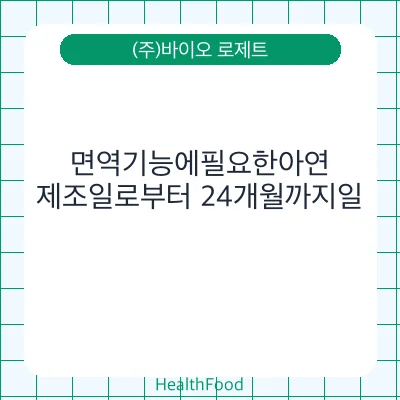 면역기능에필요한아연