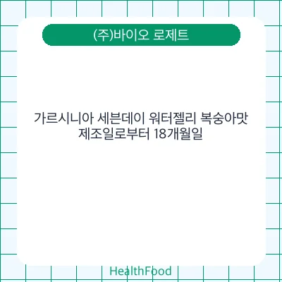 가르시니아 세븐데이 워터젤리 복숭아맛