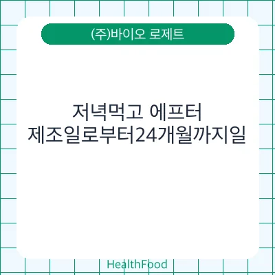 저녁먹고 에프터