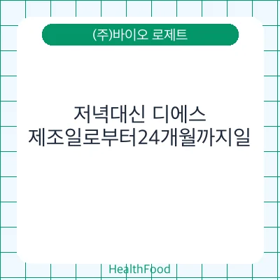 저녁대신 디에스