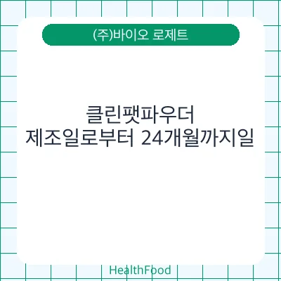 클린팻파우더