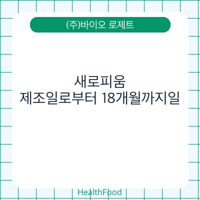새로피움