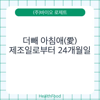 더빼 아침애(愛)