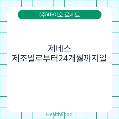 제네스