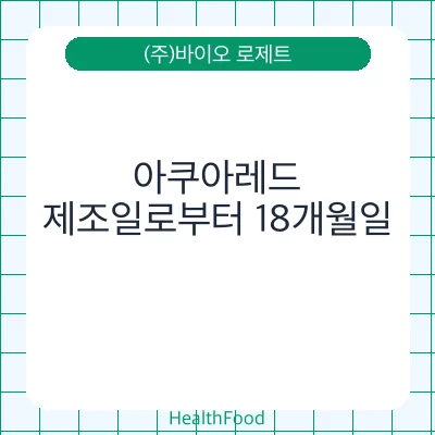아쿠아레드