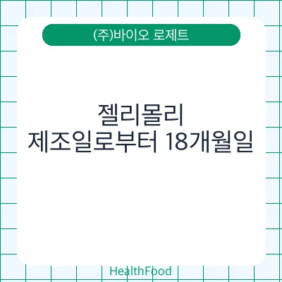 젤리몰리