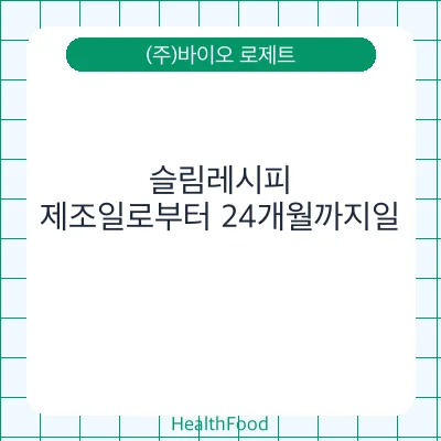 슬림레시피