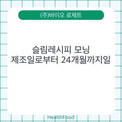 슬림레시피 모닝