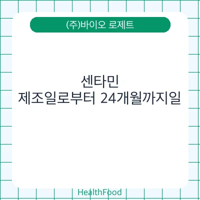 센타민