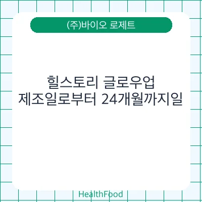 힐스토리 글로우업