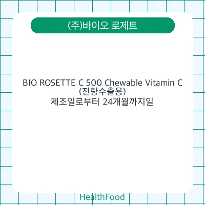 BIO ROSETTE C 500 Chewable Vitamin C(전량수출용)