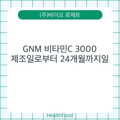 GNM 비타민C 3000
