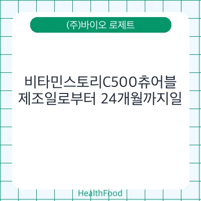 비타민스토리C500츄어블