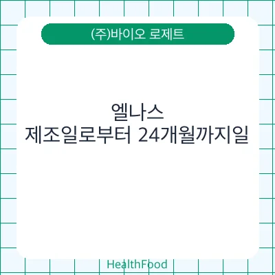 엘나스