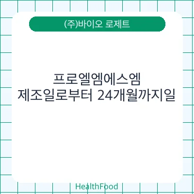 프로엘엠에스엠