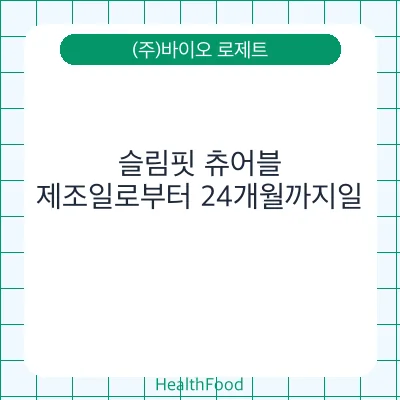 슬림핏 츄어블