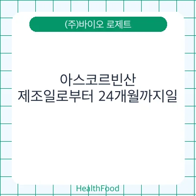 아스코르빈산