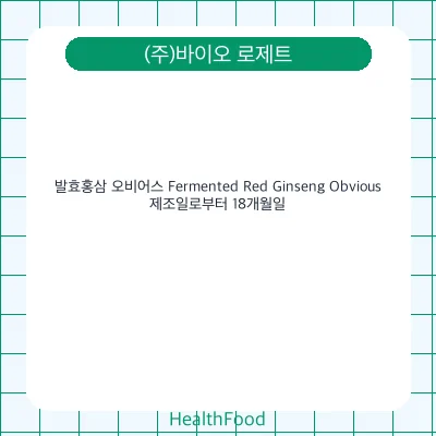 발효홍삼 오비어스 Fermented Red Ginseng Obvious