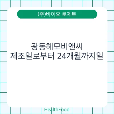 광동헤모비앤씨