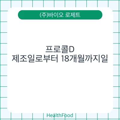 프로콜D