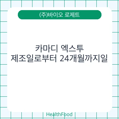 카마디 엑스투