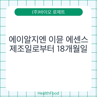 에이알지엔 이뮨 에센스