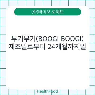 부기부기(BOOGI BOOGI)