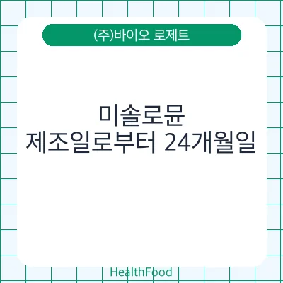미솔로뮨