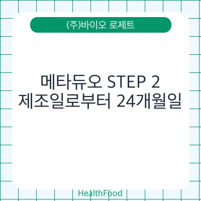 메타듀오 STEP 2